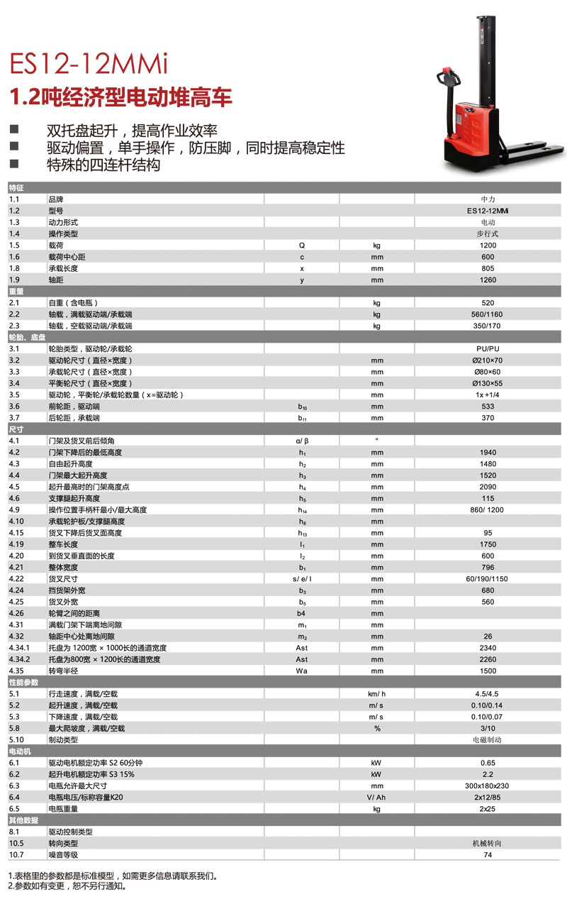 经济型电动堆高车